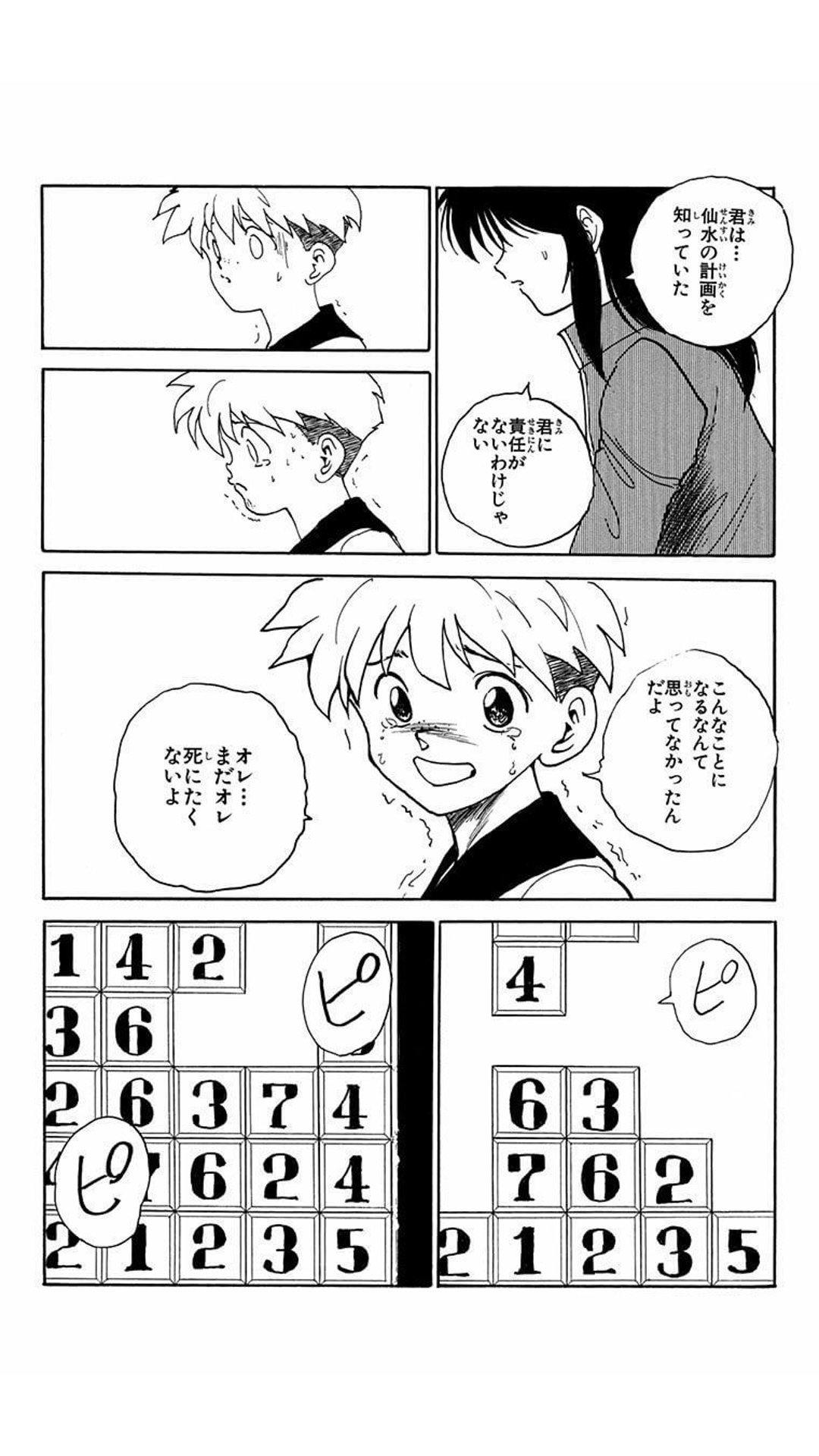 ですね 幽遊白書 ゲームマスター天沼が 自分が尊敬している人に利用されている事と自信の死を悟って子どもらしく素直に取り乱すシーン さっきアニメで観たんだけど泣いたわ こんな場面なのに 音楽はゲームの楽しそうな奴が流れてるのが余計に悲壮感増して