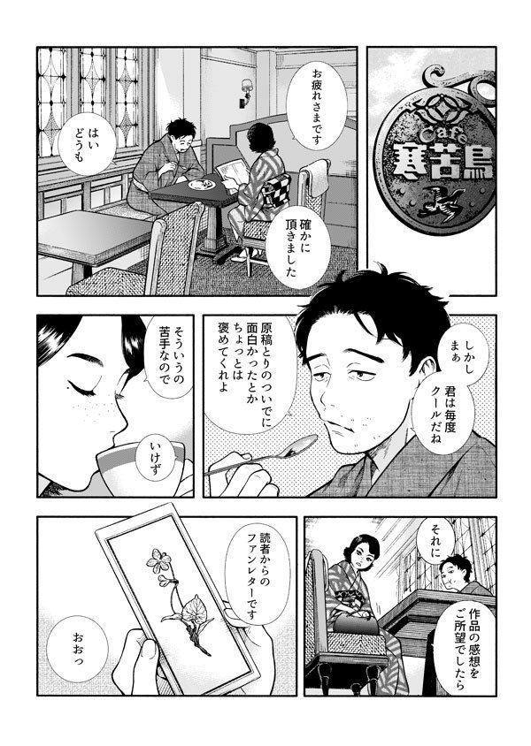 マンガ 小説家と編集者 や 最上のもの から薫るレトロな感じがたまらないと唸る人たち Togetter マンガ 小説家と編集者 や 最上のもの から薫るレトロな感じがたまらないと唸る人たち Togetter