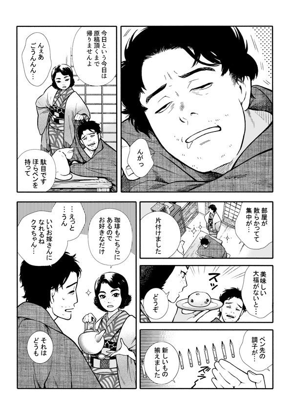 小説家と編集者(1/2) 