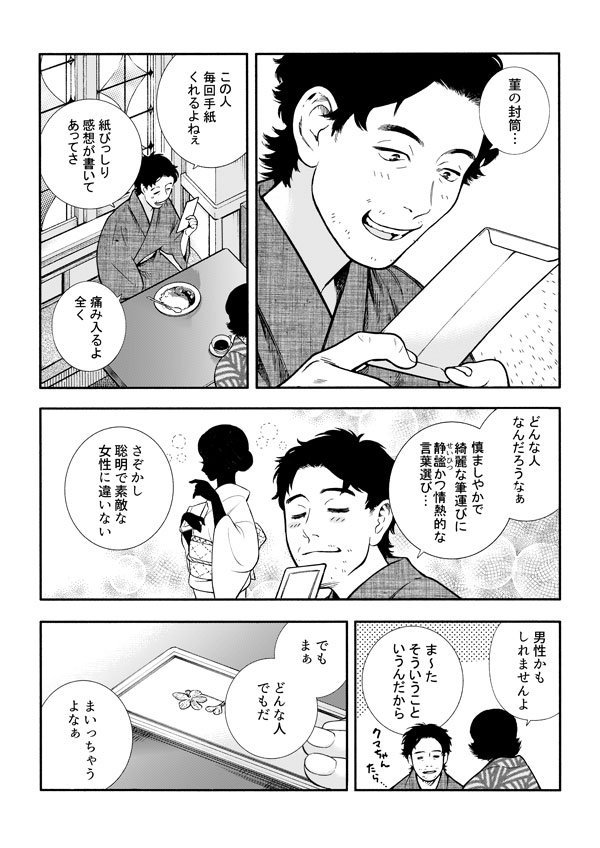 小説家と編集者(2/2) 