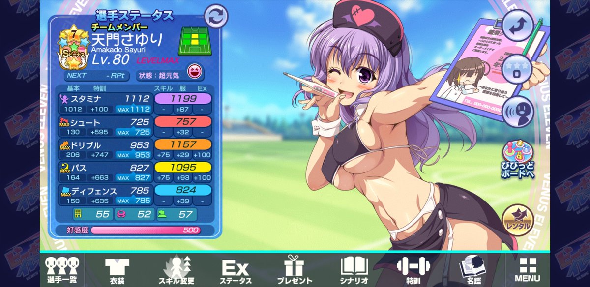 なかた4 5 天門さゆり 水着ナース広告にホイホイ釣られてびびびを始めたクチなので この娘は外せない 笑 高スタミナからの高倍率ドリブル パスでボールをゴール前に運ぶ簡単なお仕事b Sビスキルで色んな所を硬くしてくれます 意味深