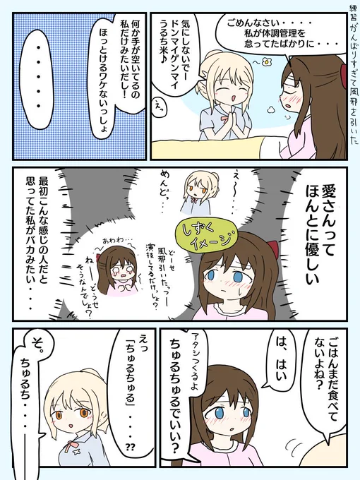 幼児期に使ってた赤ちゃん言葉を今になっても言っちゃうのが悩みであって欲しい愛ちゃんとしずくちゃんの漫画 
