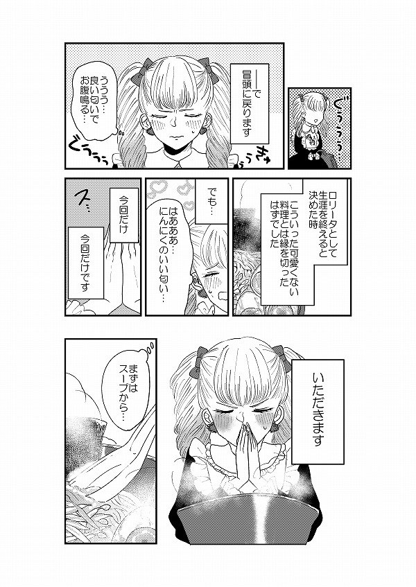 岡野く仔 ロリータ飯2巻4 30発売 創作 ロリータ飯1 2 急にどうしたんだお前 と思われるかもしませんが飯漫画描きまし た ロリータとかかわいい服着た女の子が ラーメンとかカツ丼とかガッツリ系を食べるのを見るのが好きです