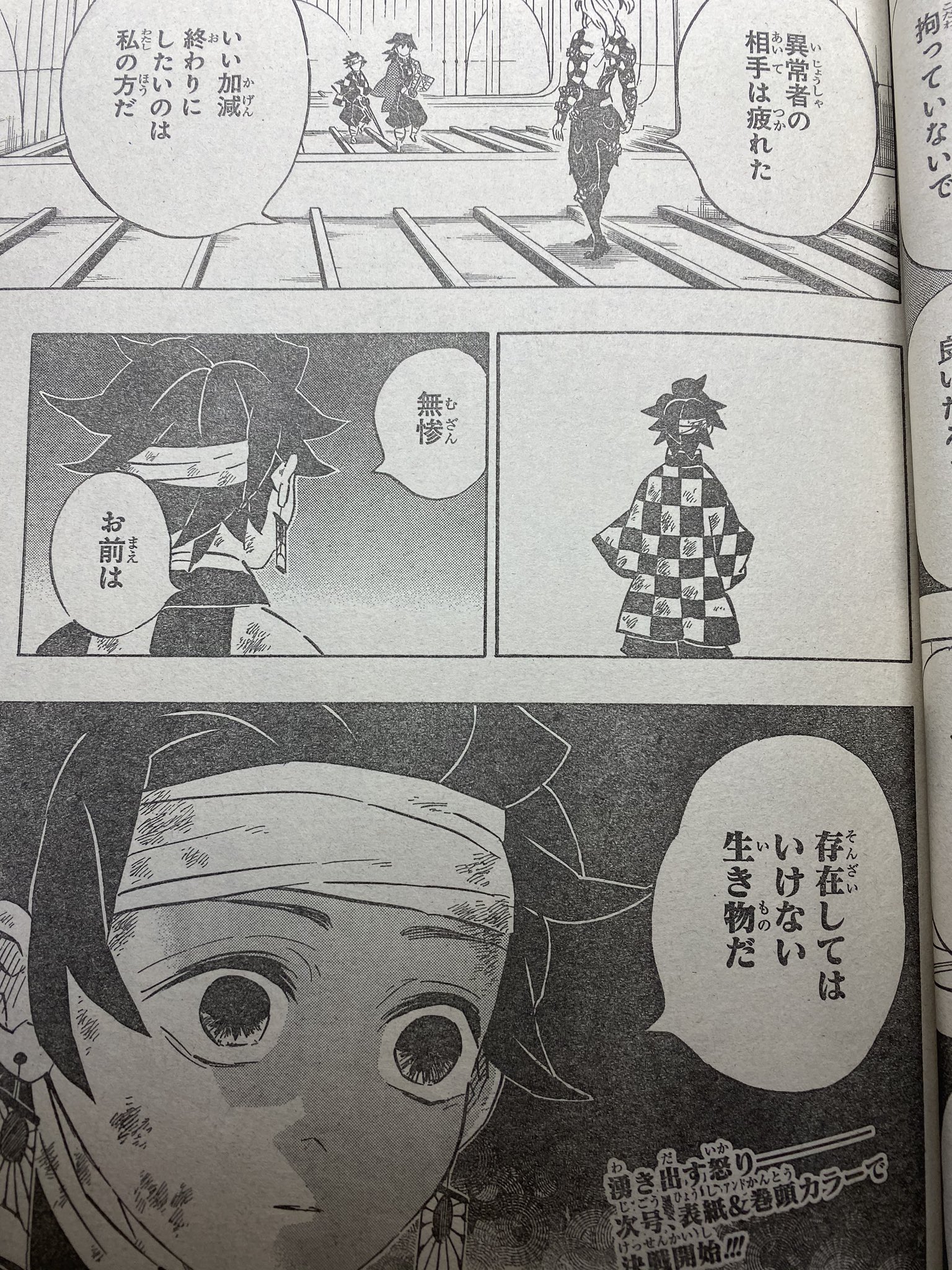 さがみん Ar Twitter 鬼滅の刃第181話 こういうのを見ると無惨はヒトの心が分からない人外の存在だと思える 優しい炭治郎にここまで言わせるとは T Co Dvemrtsc6b Twitter