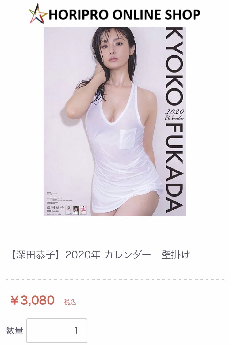 深田恭子カレンダー 令和2年 発売日と販売店最安値は 徒然なるままにpcにむかいて