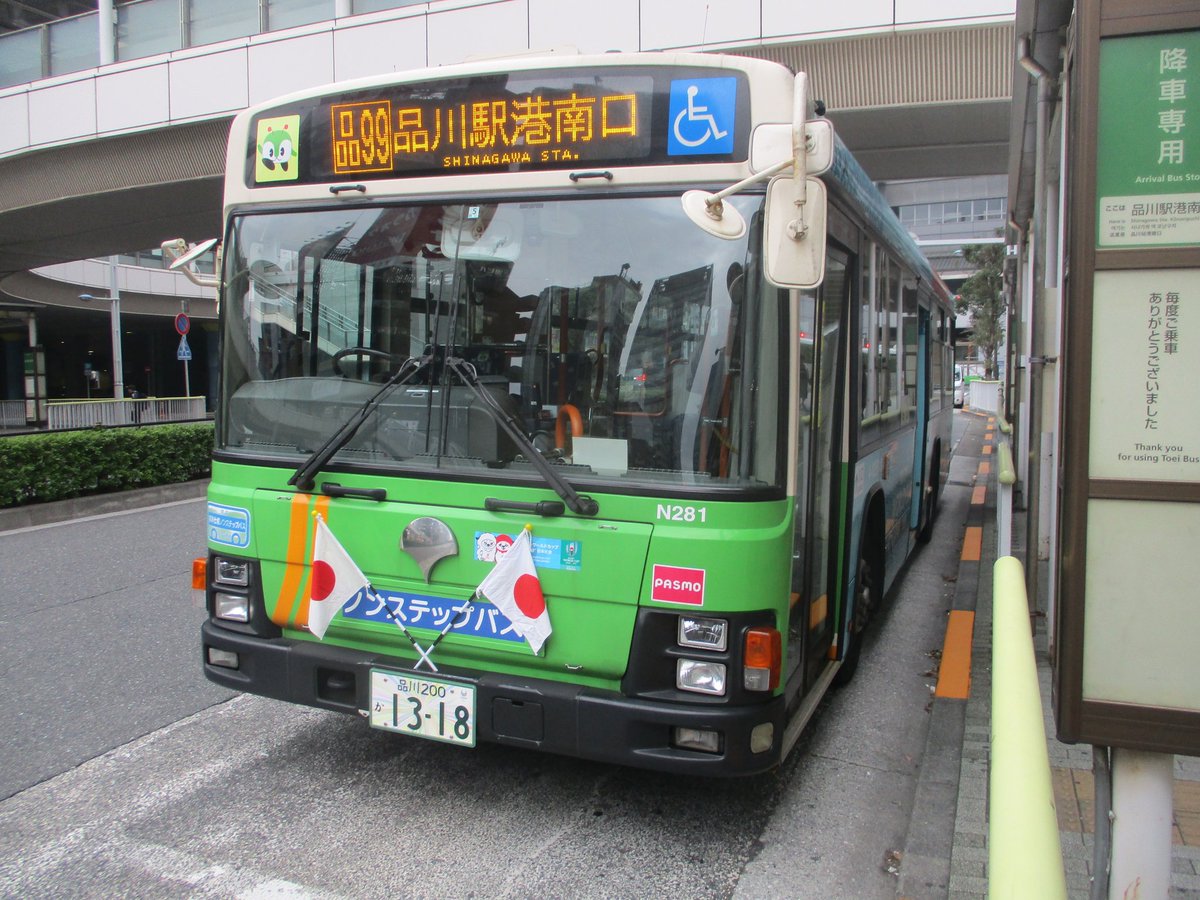 マリオ がんばれ東京五輪日本選手団 都営バス品99系統品川駅港南口 港南中学校前 港南四丁目 東京入国管理局 前 品川火力発電所 京浜運河 東京入国管理局前 港南四丁目 港南中学校前 品川駅港南口行きa N281 ラグビーワールドカップラッピング マリオ がんばれ東京五輪日本選手団 都営バス品99系統品川駅港南口 港南中学校前 港南四丁目 東京入国管理局 前 品川火力発電所 京浜運河 東京入国管理局前 港南四丁目 港南中学校前 品川駅港南口行きa N281 ラグビーワールドカップラッピング