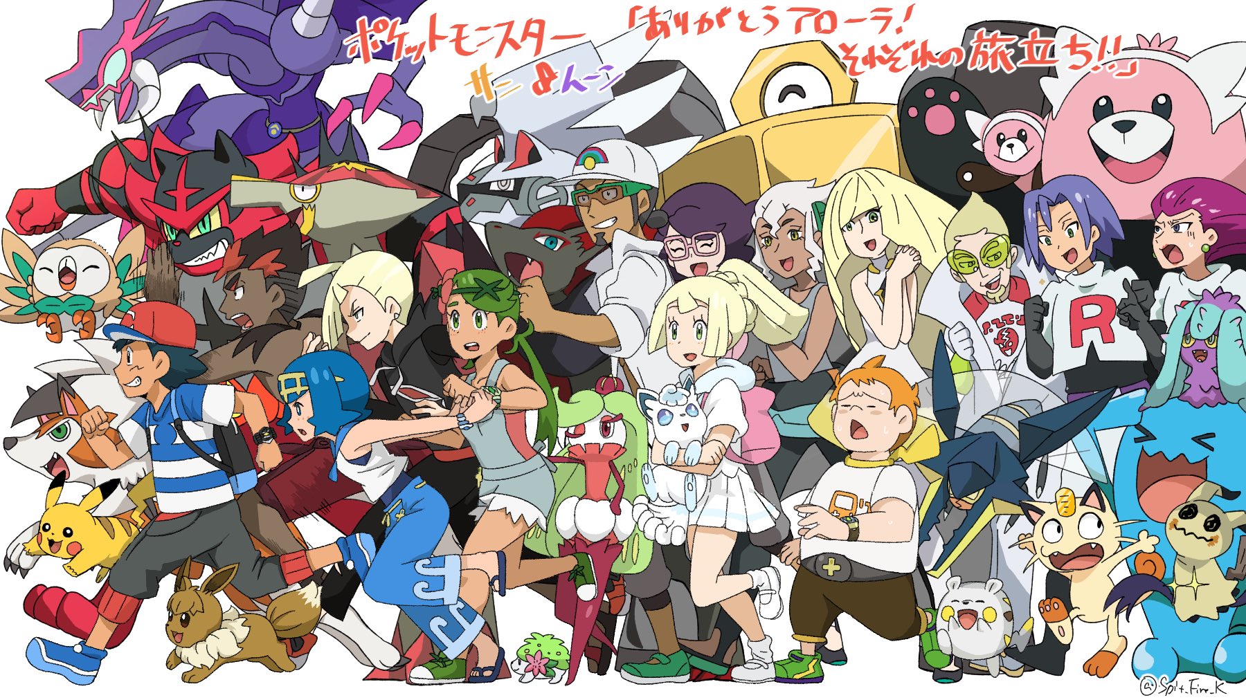 けーた サンムーン最終回最高でした リーグが始まってからの短い間ではありますが 小さい頃から大好きなアニポケで動画のお仕事出来て嬉しかったです 新しいシリーズも楽しみです Anipoke アニポケ T Co 1kytsaidwm Twitter