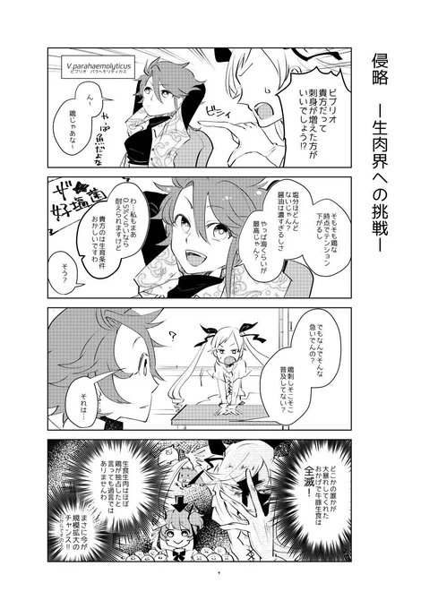 食中毒菌擬人化わちゃわちゃ4コマ2 #あごわご 