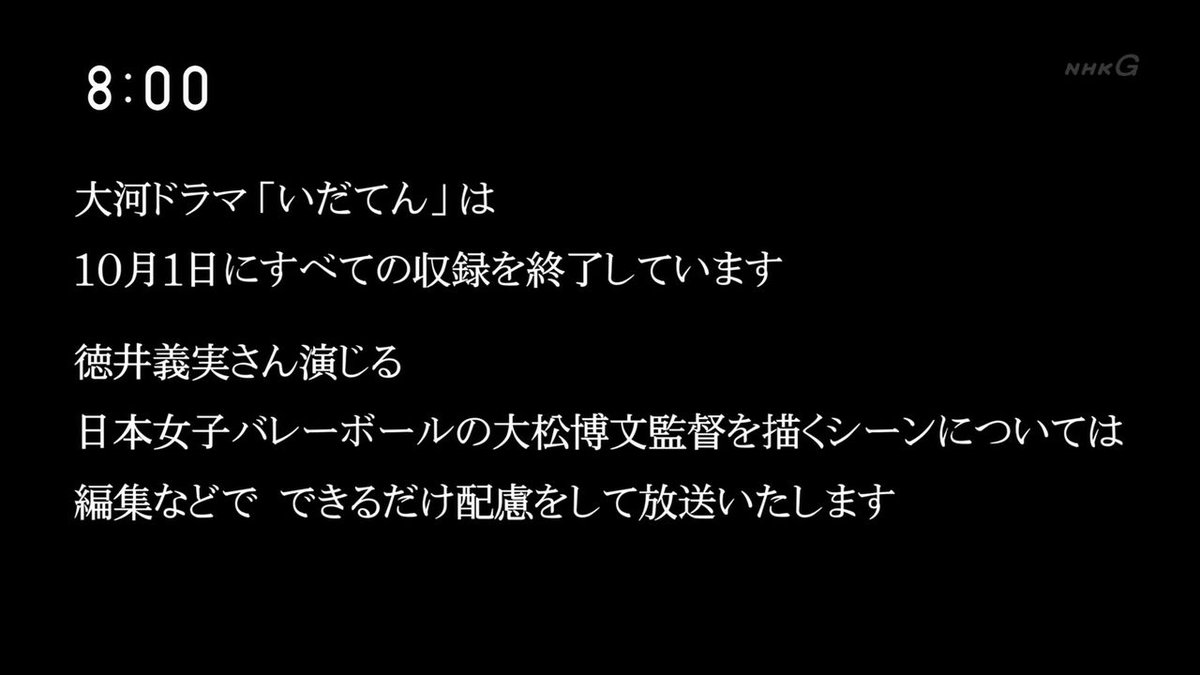 フェネック On Twitter 徳井のお詫びテロップ いだてん