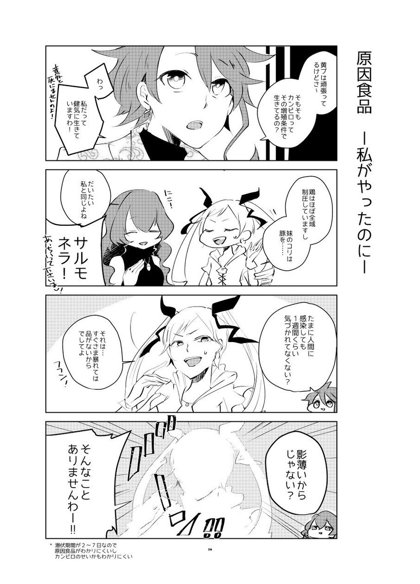 食中毒菌擬人化わちゃわちゃ4コマ3 #あごわご 