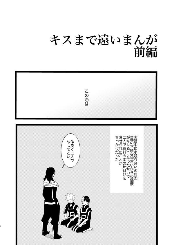 2017.10に発行した「キスまで遠いまんが前編」をweb再録です。毎週4pくらいづつあげて行きます。めっちゃ拙いのでアレですが楽しんでいただけましたら嬉しいです…
ここでタワーにしてゆきます。 