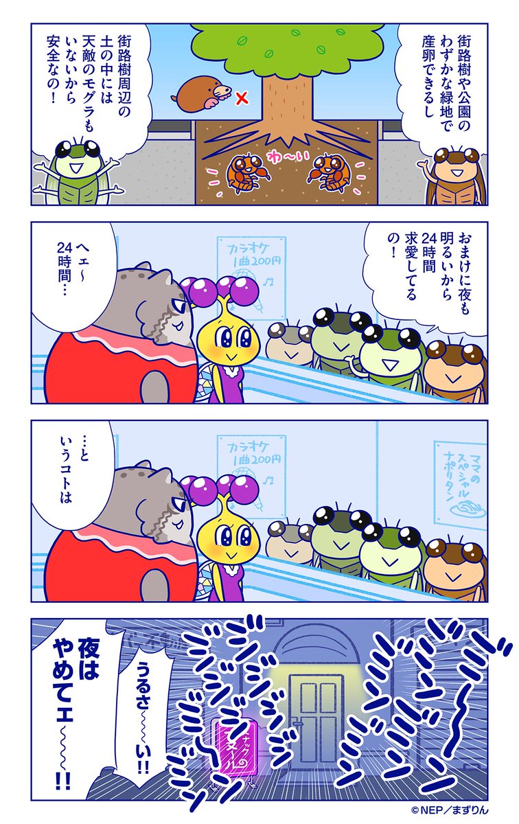 ダーウィンが来た スナック マヌ ル 営業中 今夜のお客さんは 大都会 東京に華麗に順応したセミの皆さん ツノミンの親戚じゃないの これまでのお話も公開中 T Co Lzsymn4kwx ダーウィンが来た マヌ ルのゆうべ まずりん ダーウィンが来た スナック マヌ ル 営業中 今夜のお客さんは 大都会 東京に華麗に順応したセミの皆さん ツノミンの親戚じゃないの これまでのお話も公開中 T Co Lzsymn4kwx ダーウィンが来た マヌ ルのゆうべ まずりん