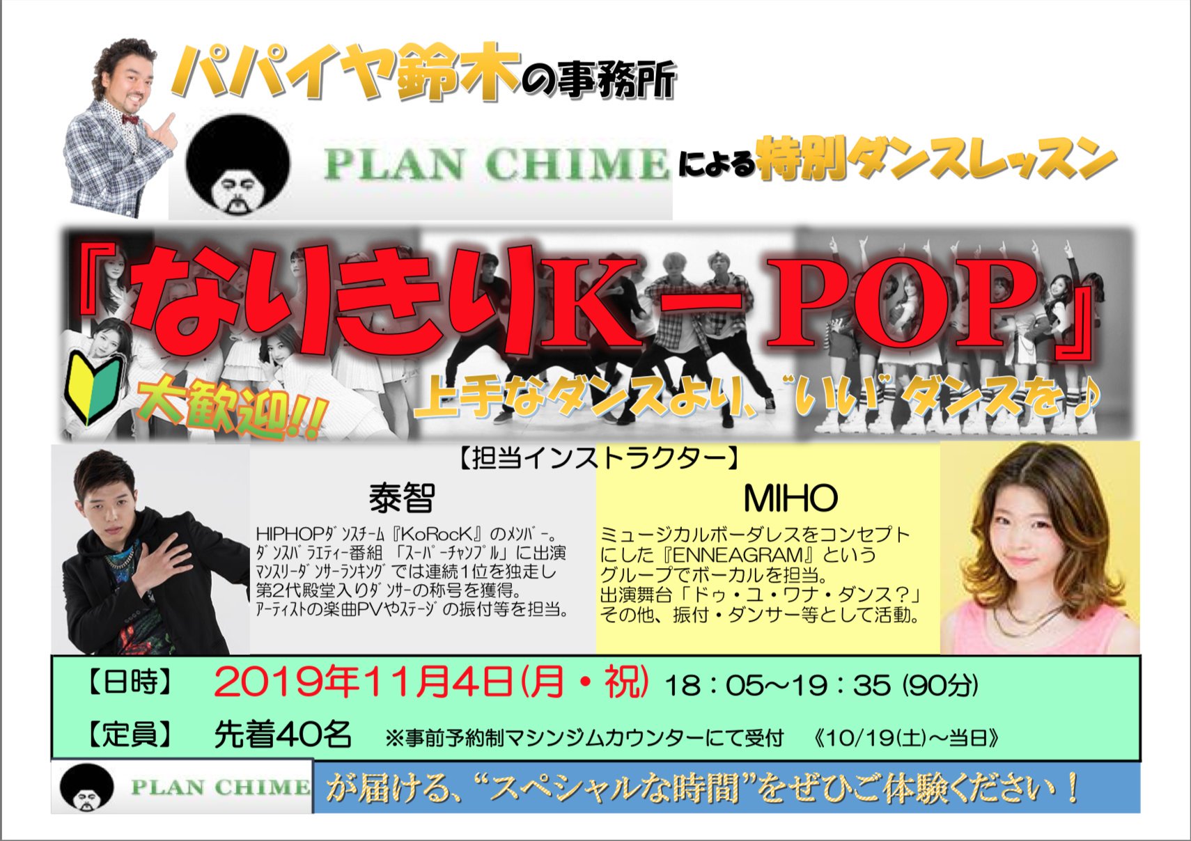 泰智 明日は Enneagramiho とダンロップスポーツクラブ でダンスレッスンさせてもらいます 子供向けアイドルレッスン 大人向けなんちゃってhiphop 大人向けなりきりk Pop 南柏店 日進店 T Co Dhghwtwcp5 プランチャイム