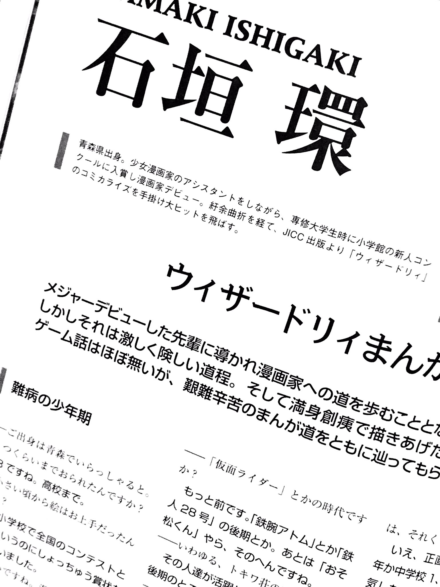 Matsu ゆずもデザインさんの ウィザードリィの深淵 購入 真っ先に石垣環先生のインタビューを読む 生い立ちからウィズ漫画 連載 そしてその後までを先生が語る なぜ石垣環という漫画家が 消えた のか ようやく判って胸のつかえが取れたというか
