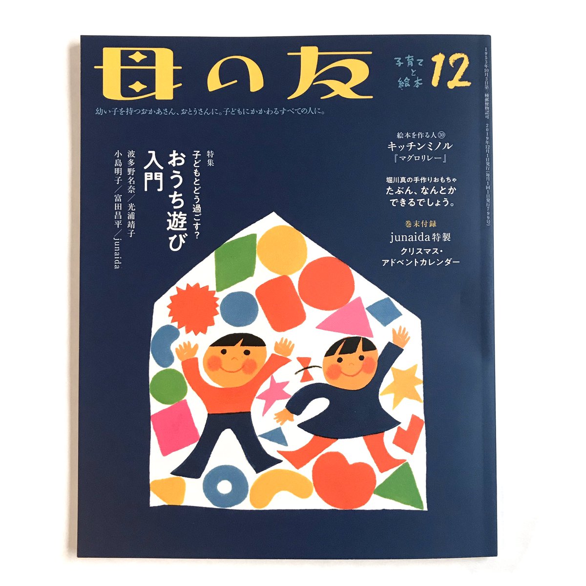 福音館書店「母の友」12月号、『諺のなかの子どもたち』畑中章宏さんの連載に挿絵をかかせていただいてます。今月のことわざは「親の因果が子に報う」。
こわいけど、最後には少し救いがあるような可愛さをたもった因果を描きました。 