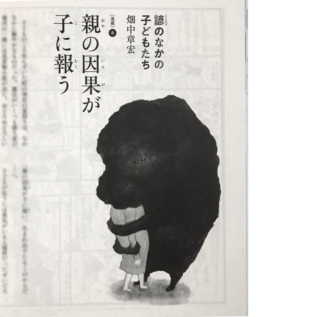 福音館書店「母の友」12月号、『諺のなかの子どもたち』畑中章宏さんの連載に挿絵をかかせていただいてます。今月のことわざは「親の因果が子に報う」。
こわいけど、最後には少し救いがあるような可愛さをたもった因果を描きました。 