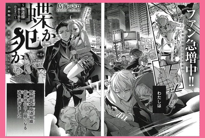 鳥海ペドロ 蝶か 犯か 3巻は10 13発売 Toriumipedoro さんの漫画 27作目 ツイコミ 仮 鳥海ペドロ 蝶か 犯か 3巻は10 13発売 Toriumipedoro さんの漫画 27作目 ツイコミ 仮