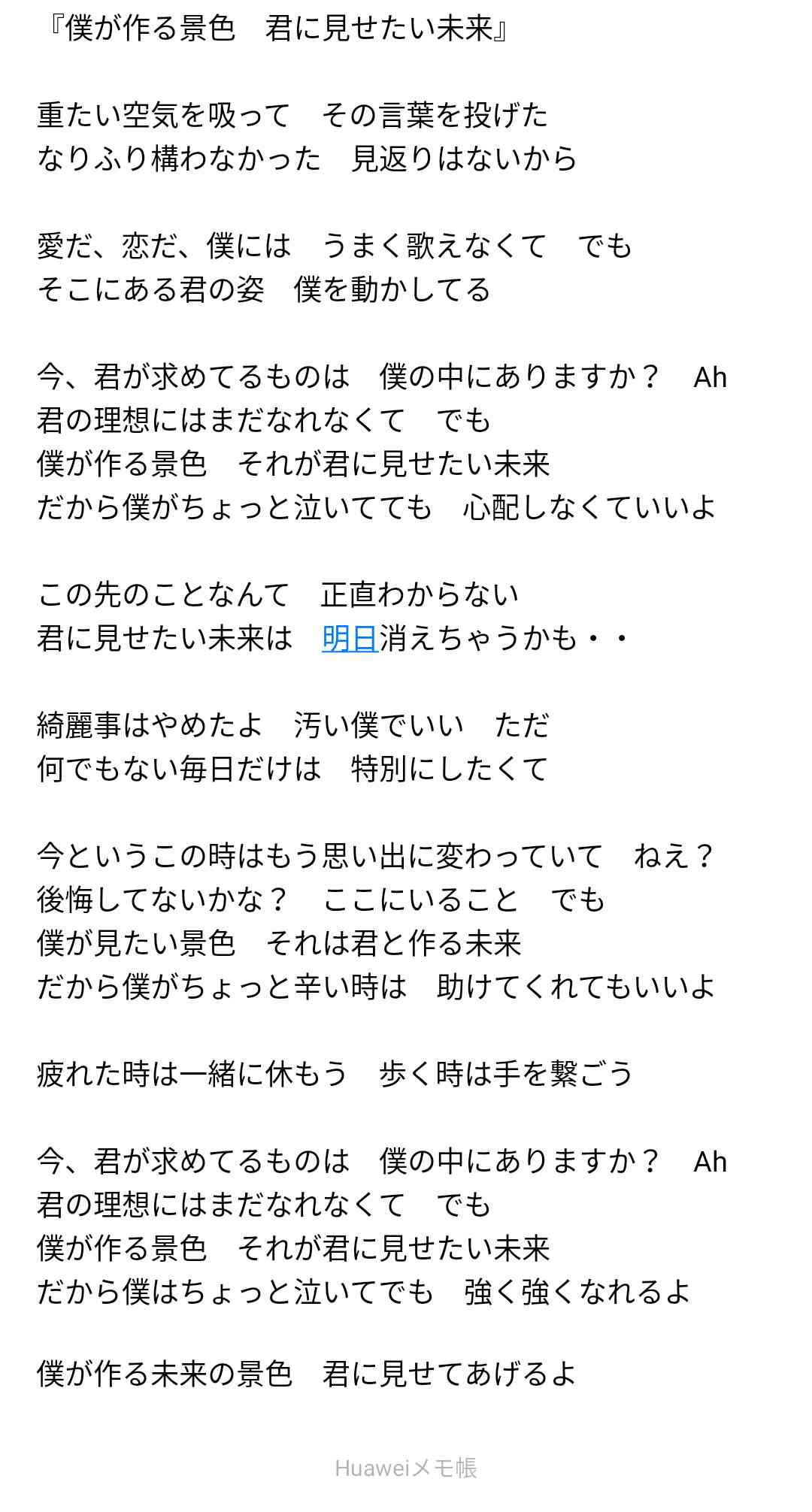 Bear Masaki 歌詞をネット検索したので拝借 鈴木千絵 僕が作る景色君に見せたい未来