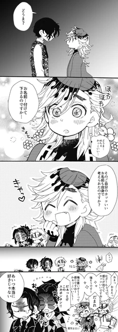 悪気はないのに、むざん様をイラつかせてしまうどうまちゃん。とても仲良し。 