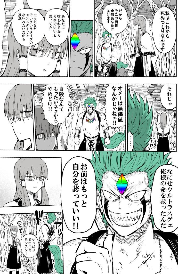 レアモンスターと無価値な少女 1話 #創作漫画 