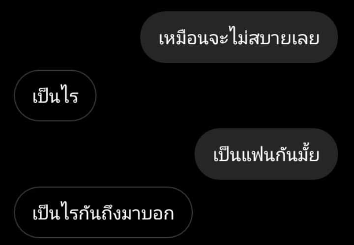 บางทีถ้าเธอยอมใจเย็นๆ