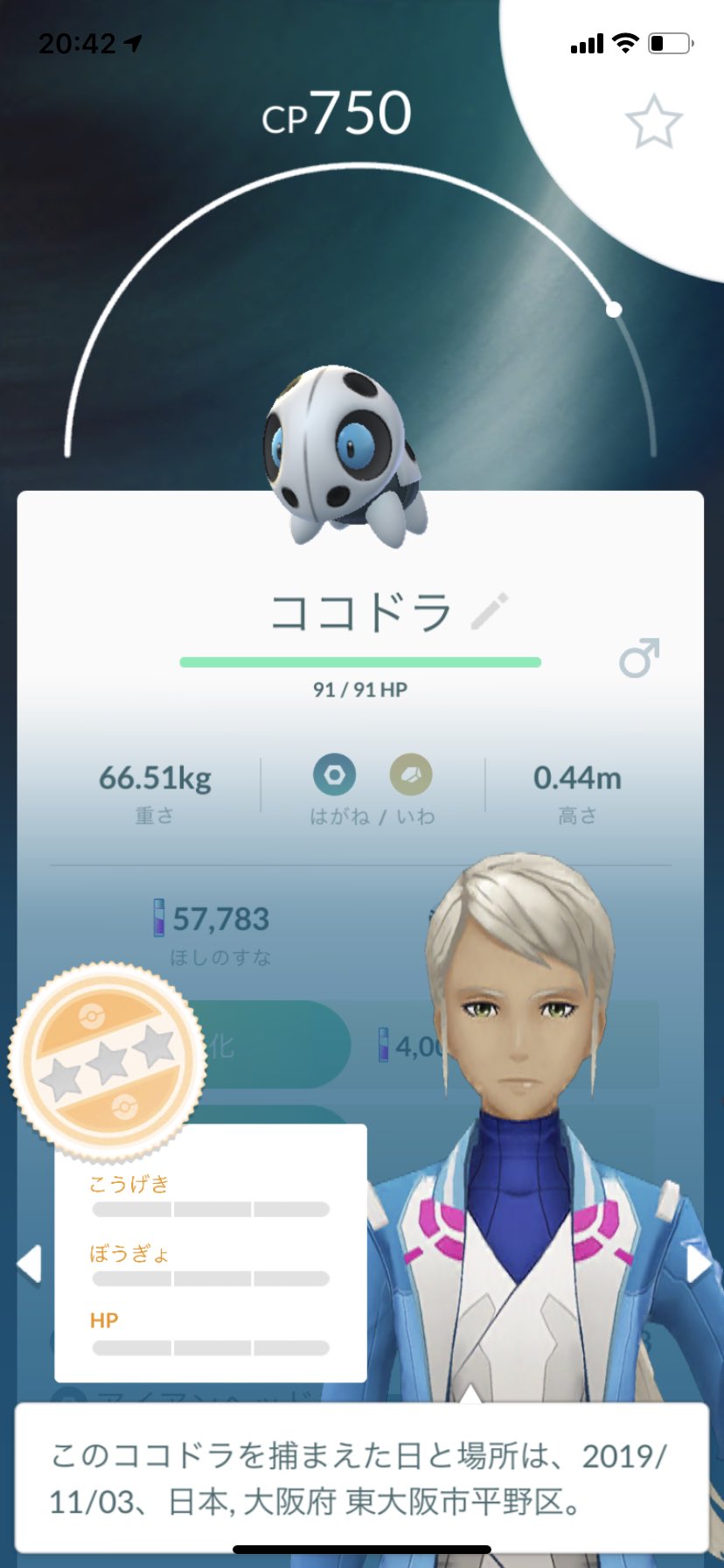 Aki ポケgo えぇ 次は逆100 笑 ポケモンgo ココドラ 個体値0 T Co Cyxps8ncyw Twitter