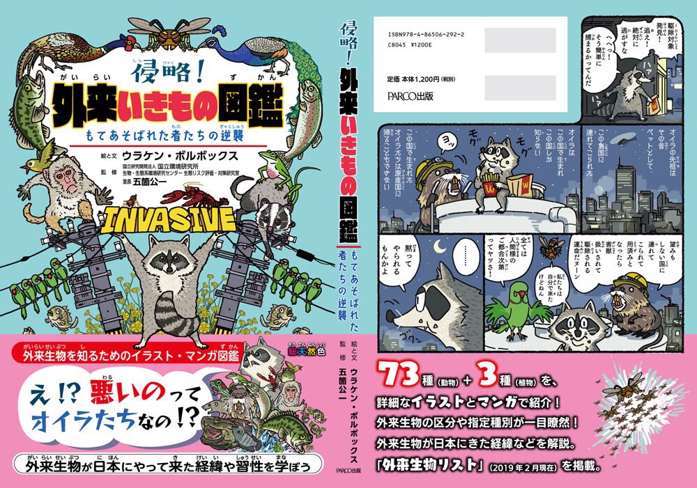 加藤先生お元気そうで良かった。ワニガメって日本じゃ駆除対象だけど、原産地の北米じゃ絶滅危惧種で保護対象なんだよね。

#池の水ぜんぶ抜く
『侵略!#外来いきもの図鑑』
総ルビで好評発売中です。試し読みページ有ります➡️ 