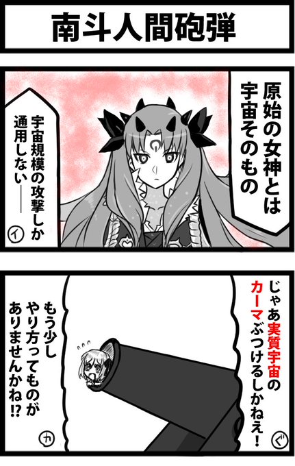 今日の2コマ。
途中で、アルジュナオルタのシヴァの権能で焼くことに気づくも、おいしそうだからいいかって思われるタイプ 