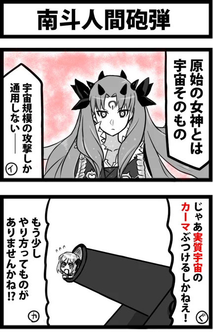 今日の2コマ。
途中で、アルジュナオルタのシヴァの権能で焼くことに気づくも、おいしそうだからいいかって思われるタイプ 