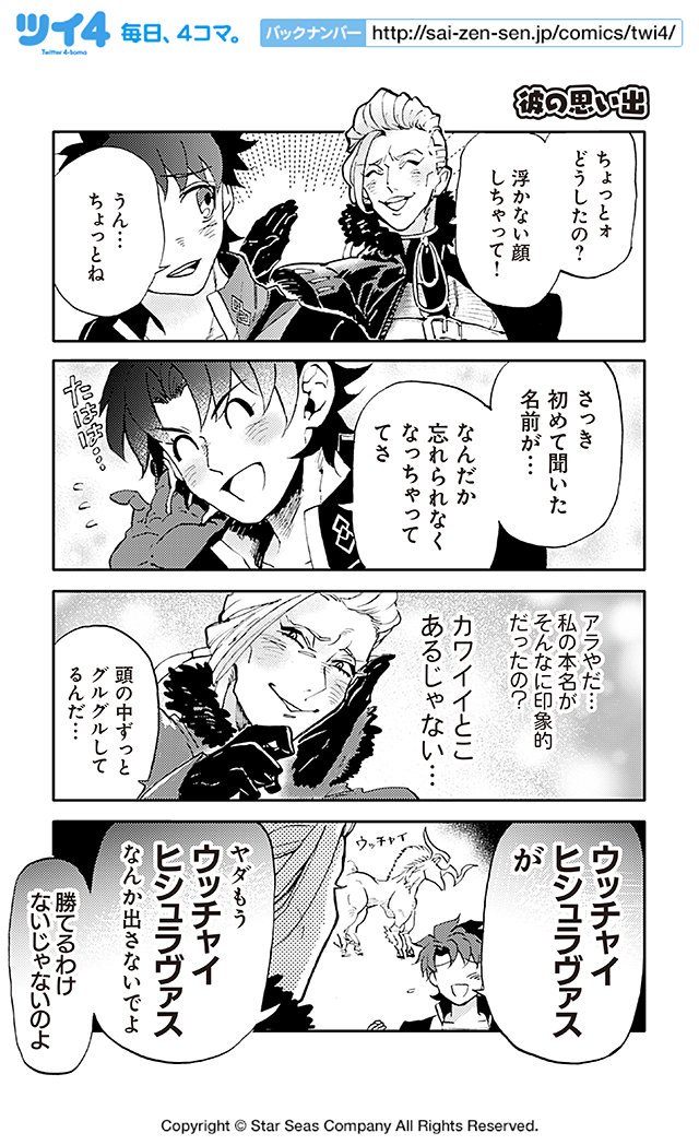 【FGOアンソロSTAR RE2 試し読み3】逢坂たま「彼の思い出」「すまぬことをした」「海賊紳士の苦戦①」続きは11月9日発売のコミックスで!→  #FGO #ツイ4 