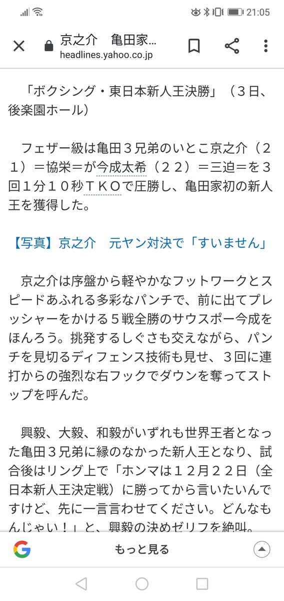 亀田京之介 新人王戦への道vol 5 東日本新人王決勝戦 3ページ目 Togetter