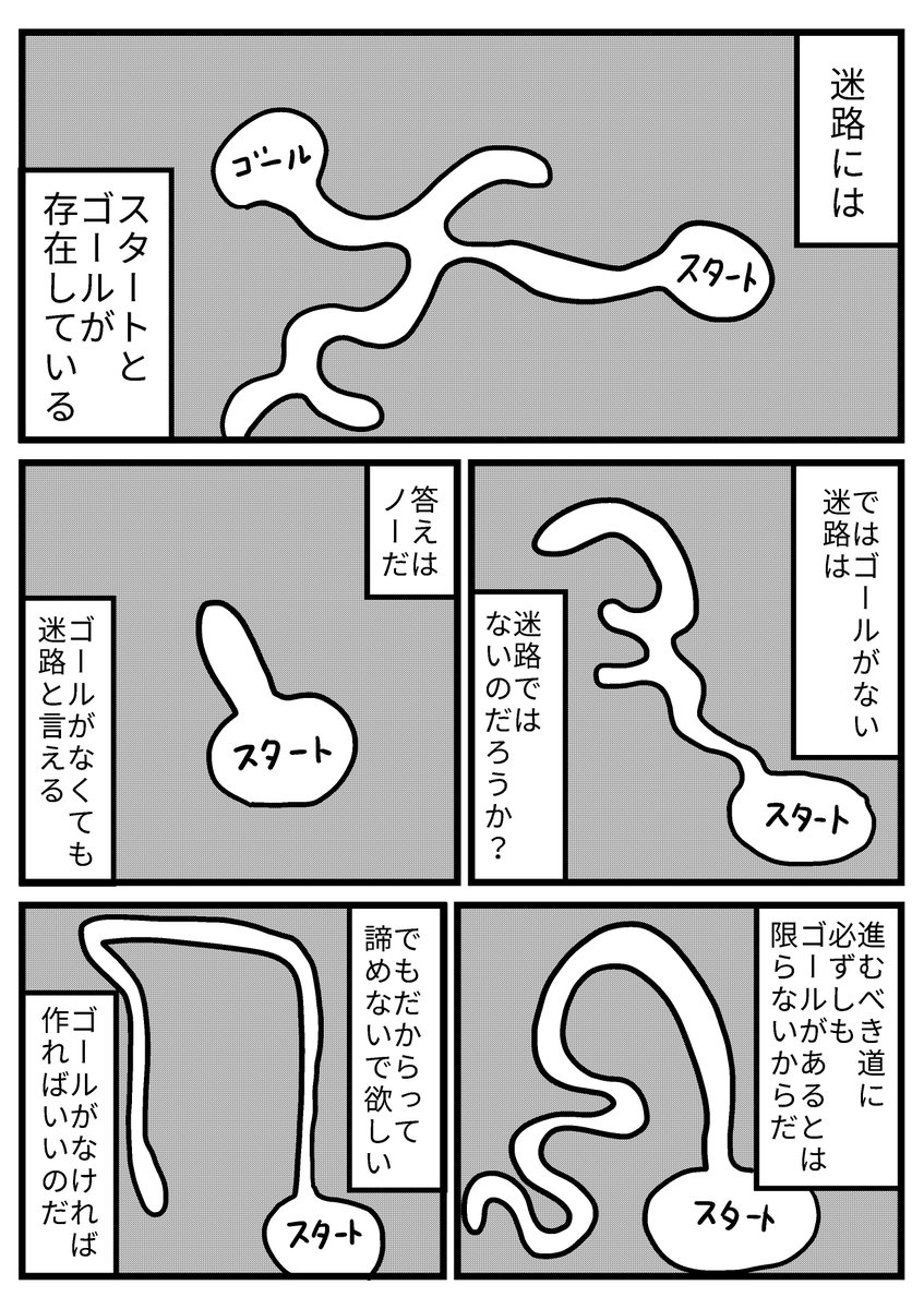 【マンガ】ゴールがない迷路は迷路と言えるか? 