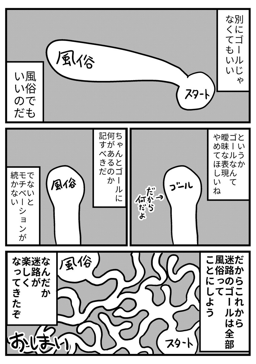 【マンガ】ゴールがない迷路は迷路と言えるか? 