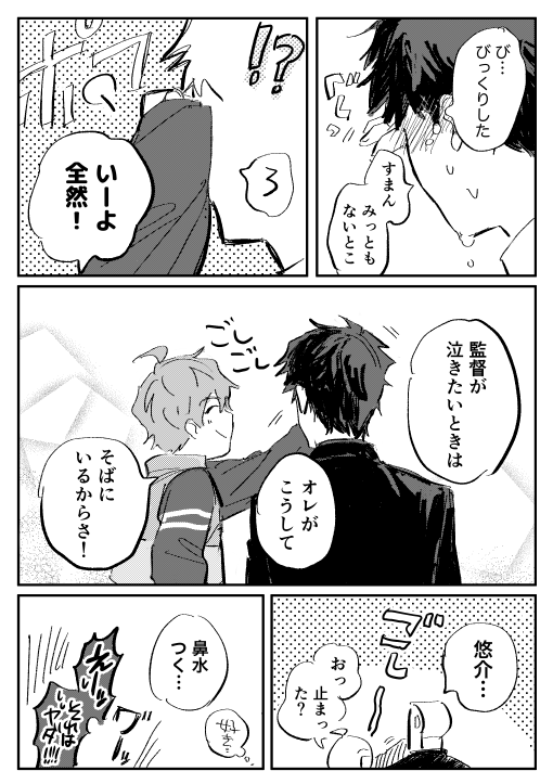 ゆうすけの信マバレと監督に顔があります 