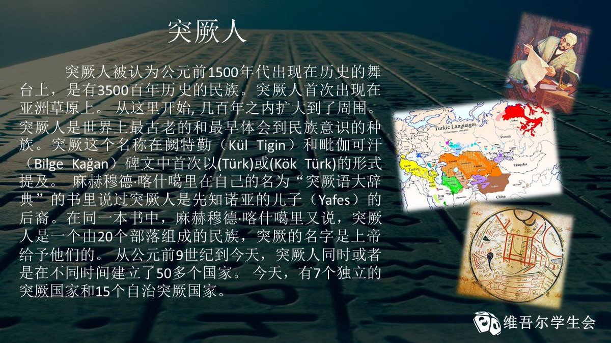 UyghurStudentUn's tweet photo. #突厥人 #تۈركلەر #Trkler #Turks #الاتراك https://t.co/BgNtH1KSG5