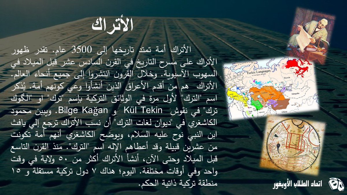 UyghurStudentUn's tweet photo. #突厥人 #تۈركلەر #Trkler #Turks #الاتراك https://t.co/BgNtH1KSG5