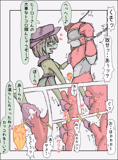 #手コキ ブログで描いた女怪人に責められるヒーローの絵です 