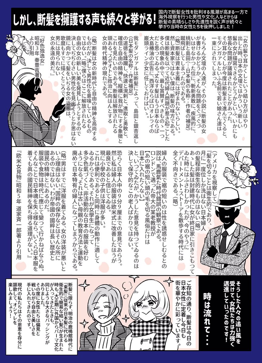 【#ベルと紫太郎零れ話】
★モダンガールの断髪とは?
モガは断髪言うけれど、現在は断髪と言うイメージのみ一人歩きしていて、当時の断髪の詳細な情報って少ないですよね。という訳で、私が今までの取材の中で得た様々な『モガの断髪』の情報をまとめました。
遅ーい夏休みの自由研究です。どうぞ。 