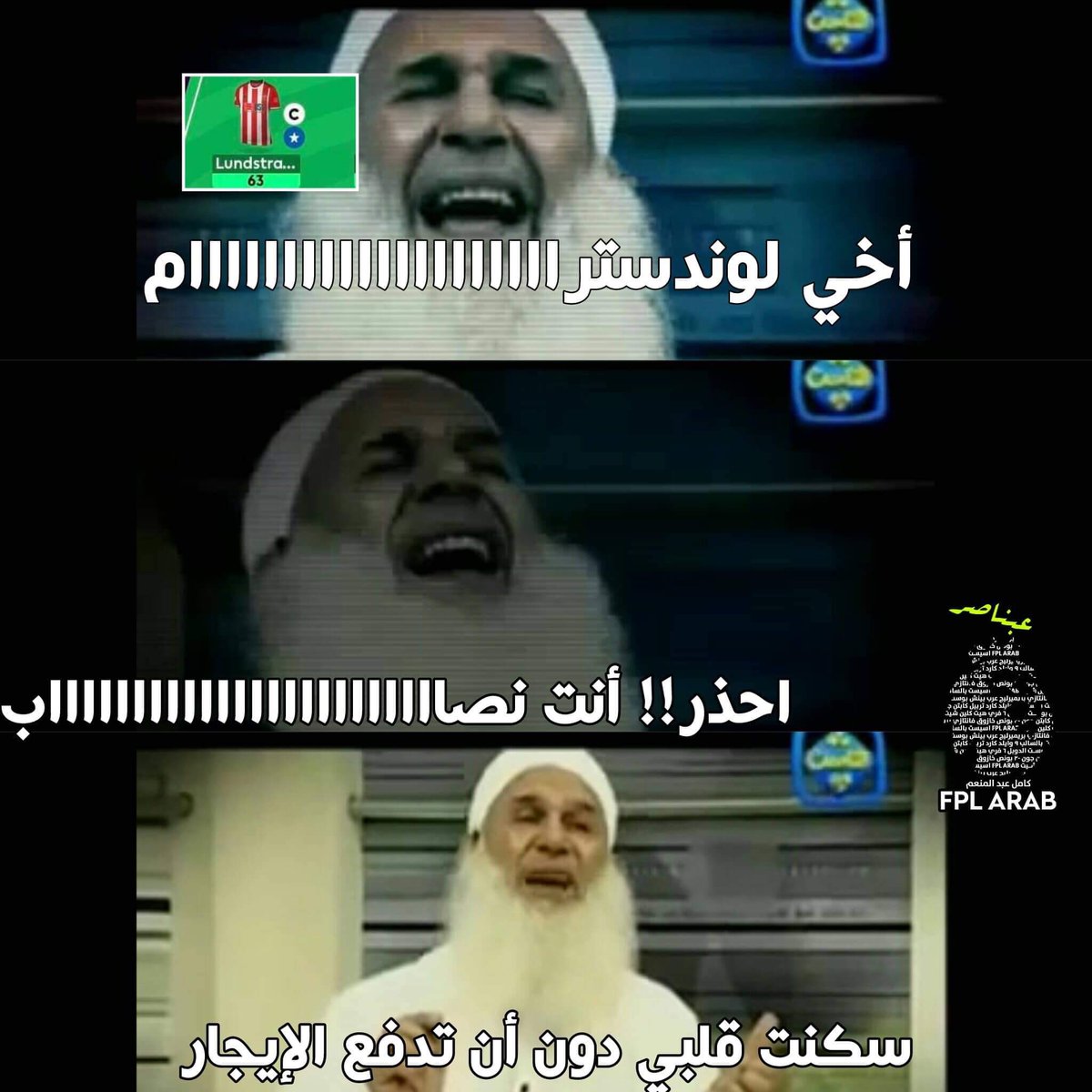 دا مش لوندسترام .. دا قلبي يا جماعة