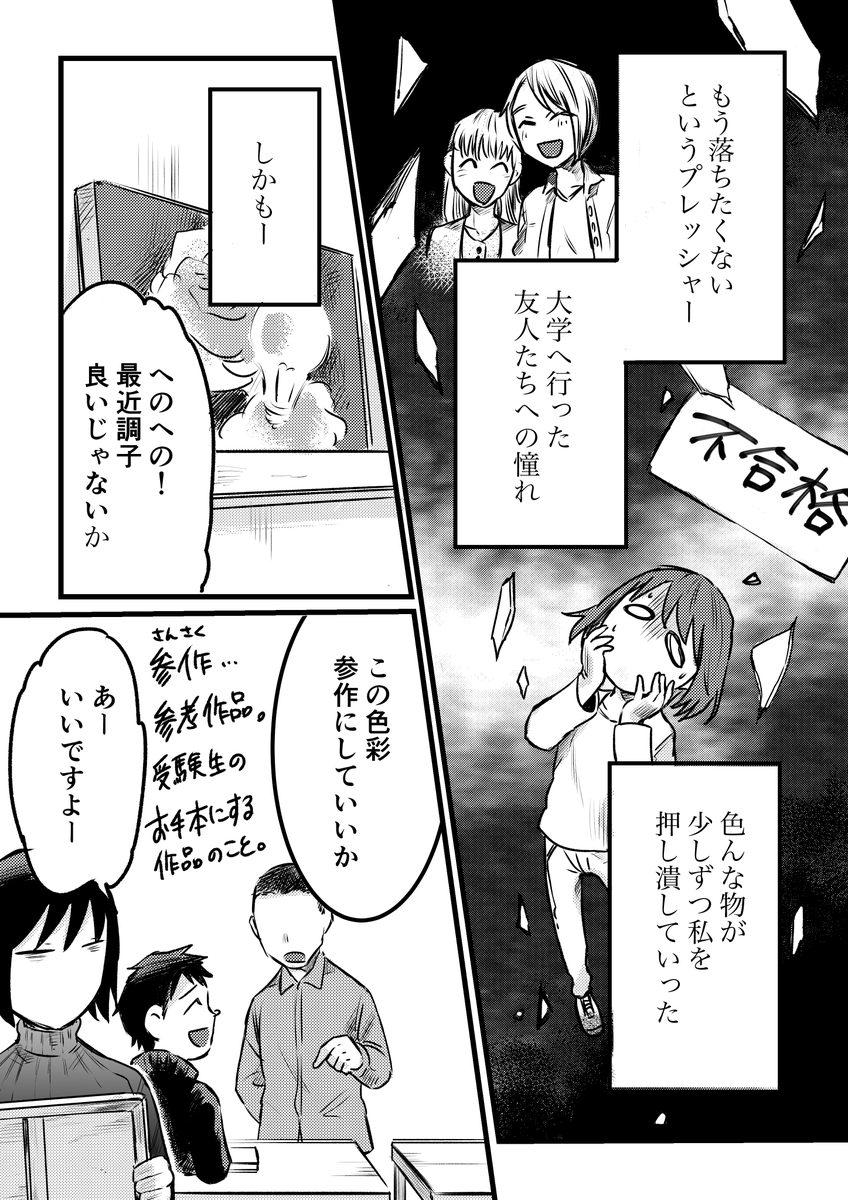 『東京藝大受験ものがたり』㉖ #東京芸大 #コミックエッセイ #エッセイ漫画 #創作漫画  #受験 #東京藝大受験ものがたり #勉強  #あららぎ菜名 