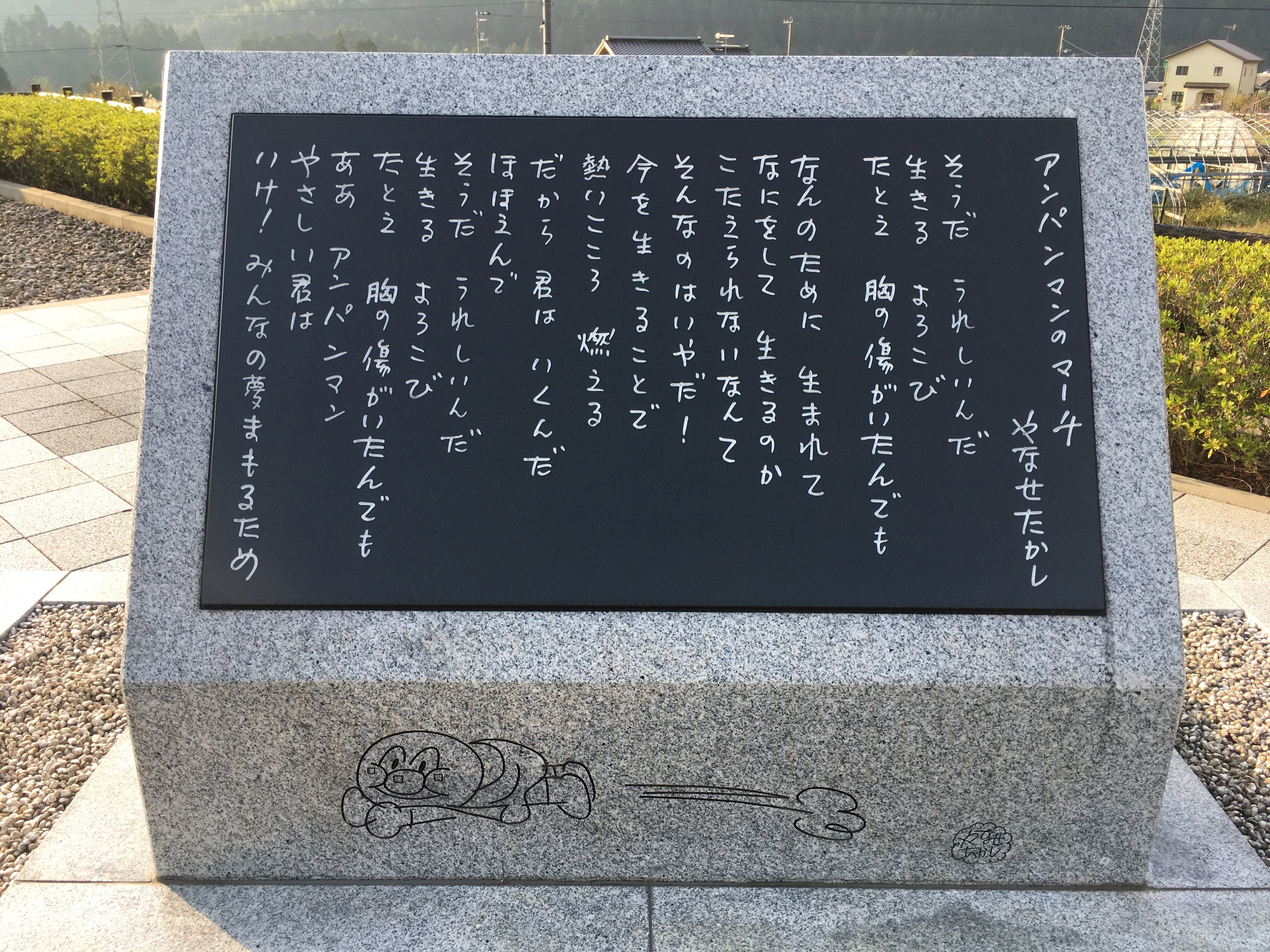 もみさんぽ 今日のもみさんぽ 香美市 やなせたかし朴ノ木公園 やなせたかし先生と奥様が眠る 柳瀬家跡地にある墓地公園 高知県香美市香北町朴ノ木 19 11 3 香美市 高知県 やなせたかし アンパンマン T Co Itzctzbe Twitter