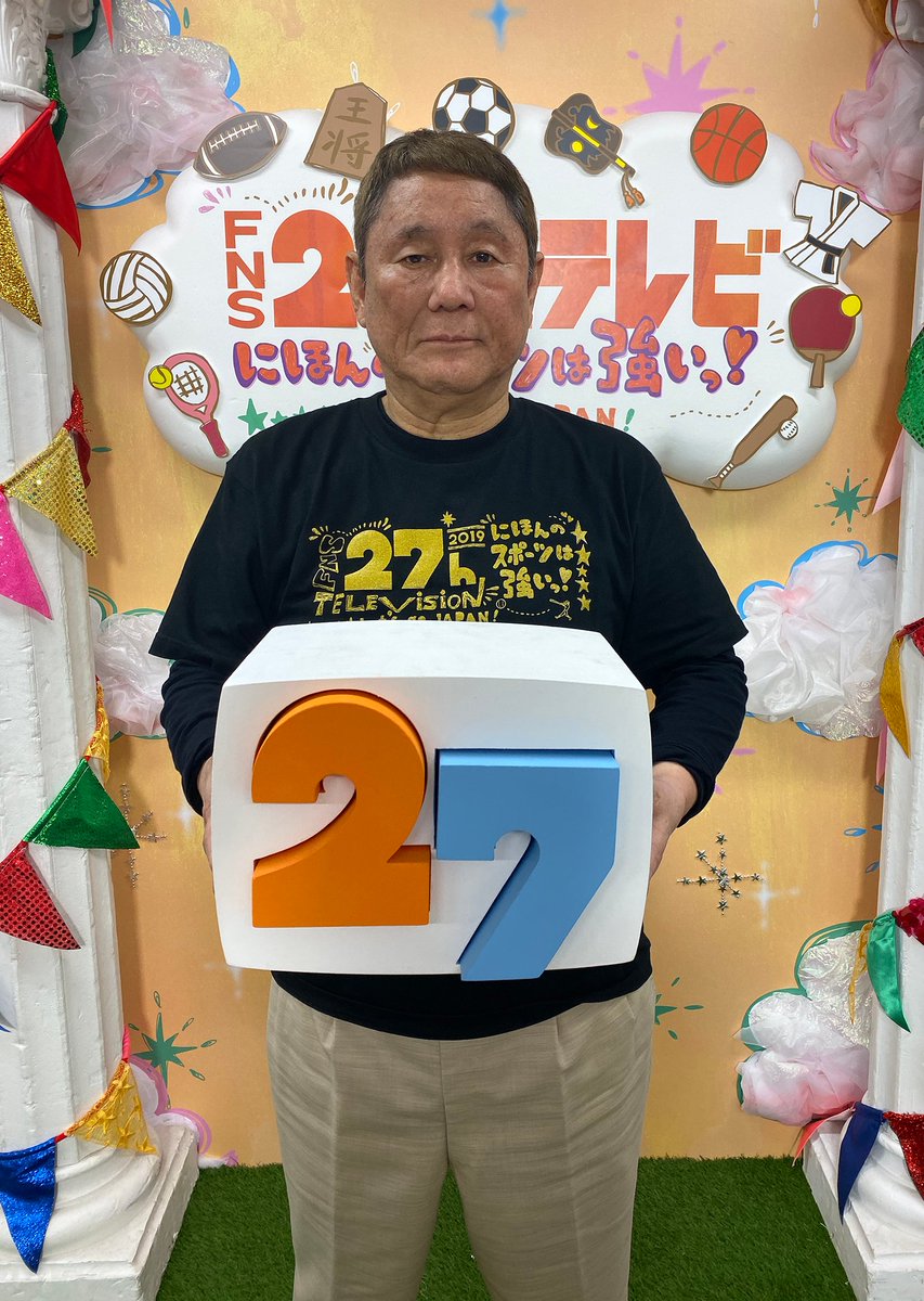 テレビ 27 時間