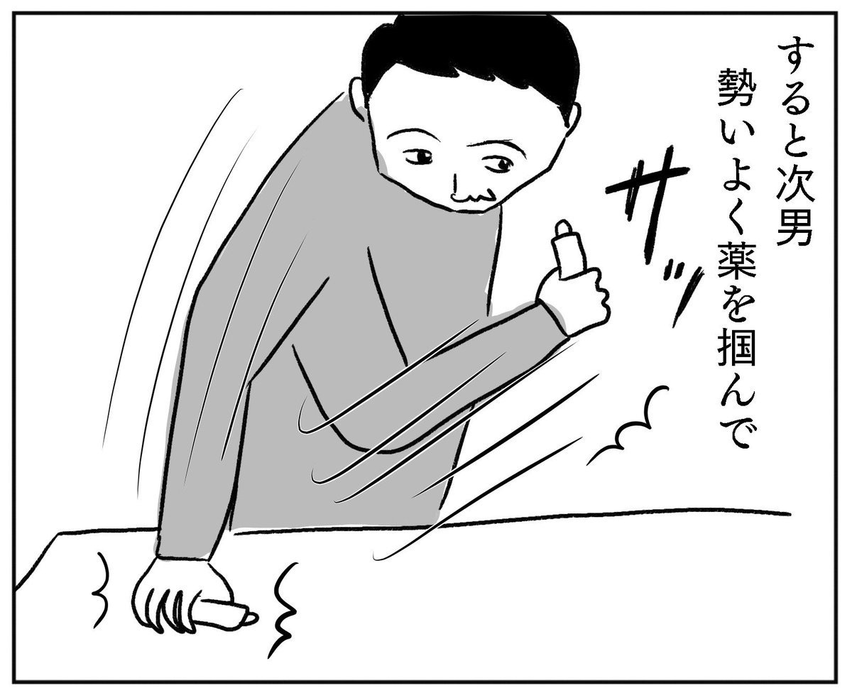 息子の塗り薬
#凡人すたいる。 