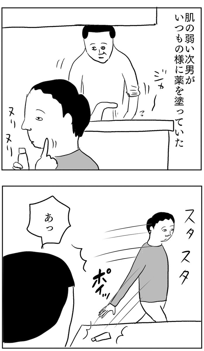 息子の塗り薬
#凡人すたいる。 