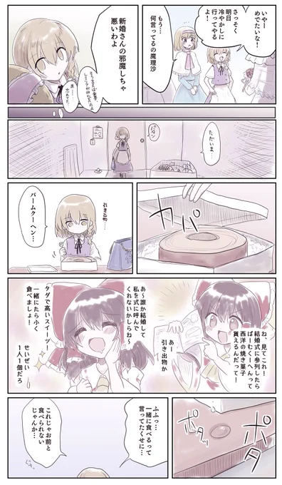 霊夢の結婚式に参列する魔理沙
(※若干暗いです)
バームクーヘンエンドなるものを一度描いてみたかったらくがき…もう今までのようにはいかないんだと実感していよいよ悲しくなっちゃうまりちゃん 