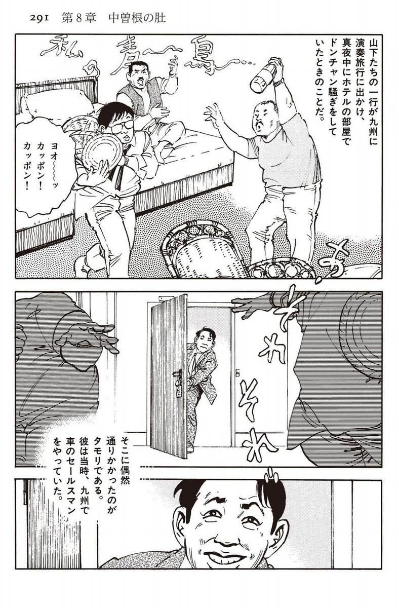 北大宏池会さくら このタモリのエピソードもそうなんですが 流行歌とかスポーツとか 社会風俗こんなことあったよ エピソードが挟まれてるのがこのシリーズ最大の魅力なんですよね 学習漫画戦後史として機能してるので 政治の描写をもっとシンプルにすれ