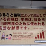 いらすとやの画像からひしひし伝わってくる ふるさと納税による 減収 を訴える川崎市の車内広告についての様々な意見 Togetter いらすとやの画像からひしひし伝わってくる ふるさと納税による 減収 を訴える川崎市の車内広告についての様々な意見 Togetter