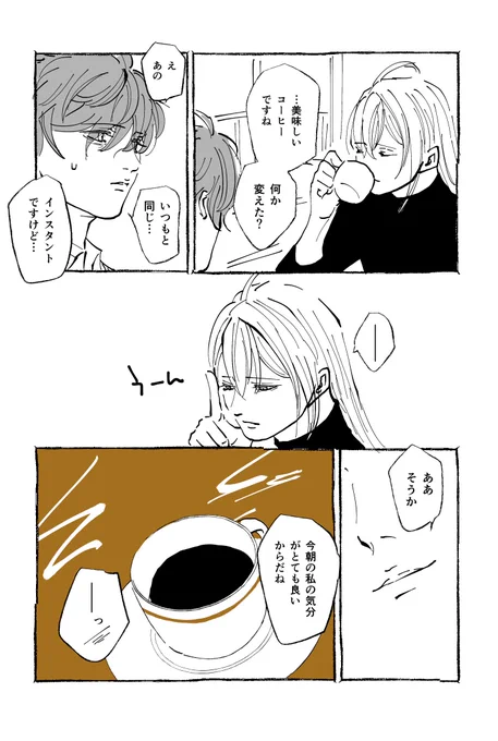 #寂独版深夜のお絵描き一本勝負
:コーヒー
関係性が変わった朝…
(タグ間違えたので再投稿ですTT) 