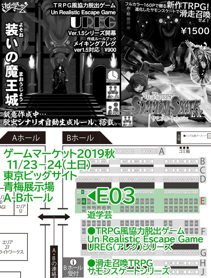 【#1日1アレグ 11日目 】 目を開けると、暗闇の中にいた。何も見えないが、圧迫感から狭い場所にいるように感じる。さあ、どうする?  【#脱出ゲーム】 #ゲムマ2019秋 #ゲムマ #ゲームマーケット #UREG #装いの魔王城 #TRPG 