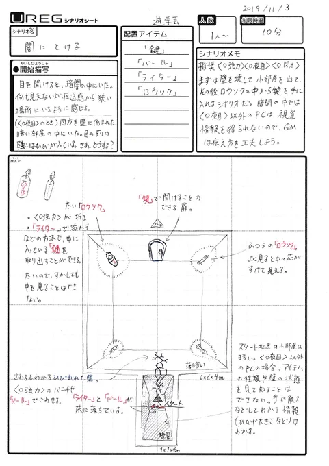 【#1日1アレグ 11日目 】 目を開けると、暗闇の中にいた。何も見えないが、圧迫感から狭い場所にいるように感じる。さあ、どうする?  【#脱出ゲーム】 #ゲムマ2019秋 #ゲムマ #ゲームマーケット #UREG #装いの魔王城 #TRPG 